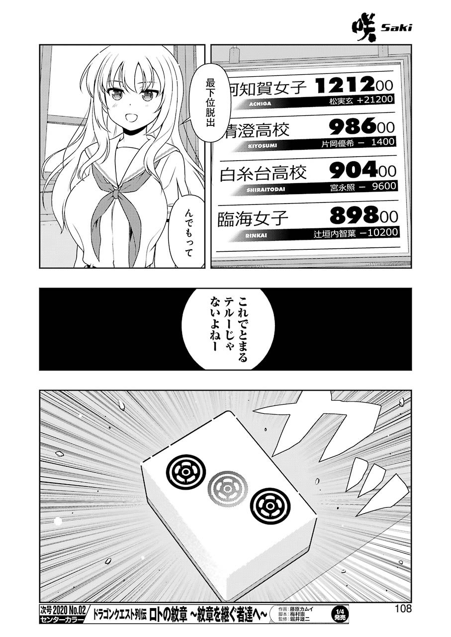 Saki (Kobayashi Ritz) Chapter 212 10ページ