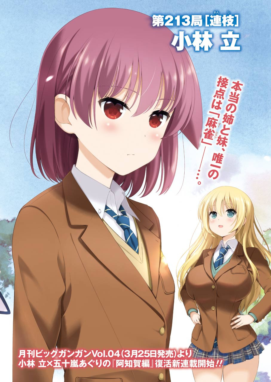 Saki (Kobayashi Ritz) Chapter 213 2ページ