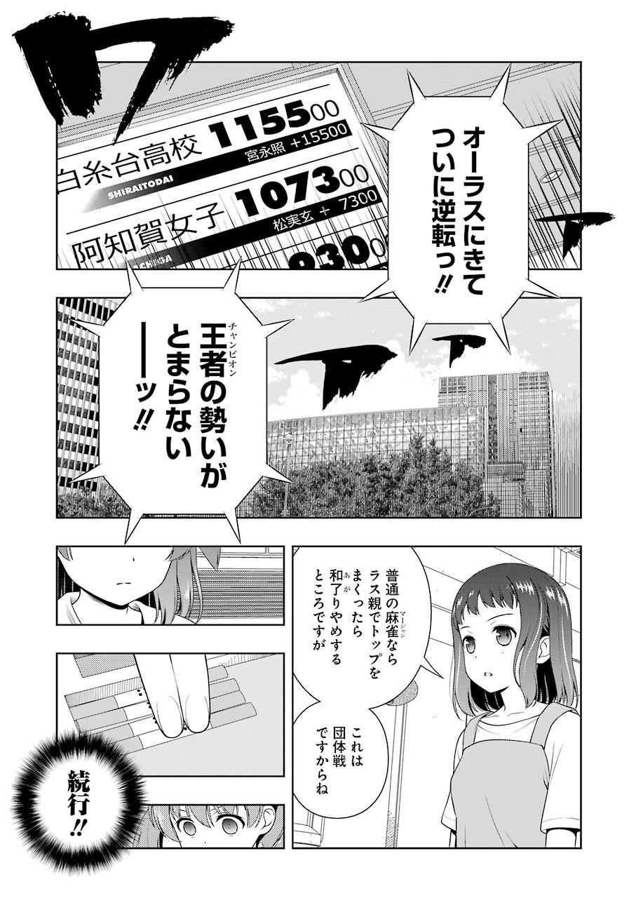 Saki (Kobayashi Ritz) Chapter 213 11ページ