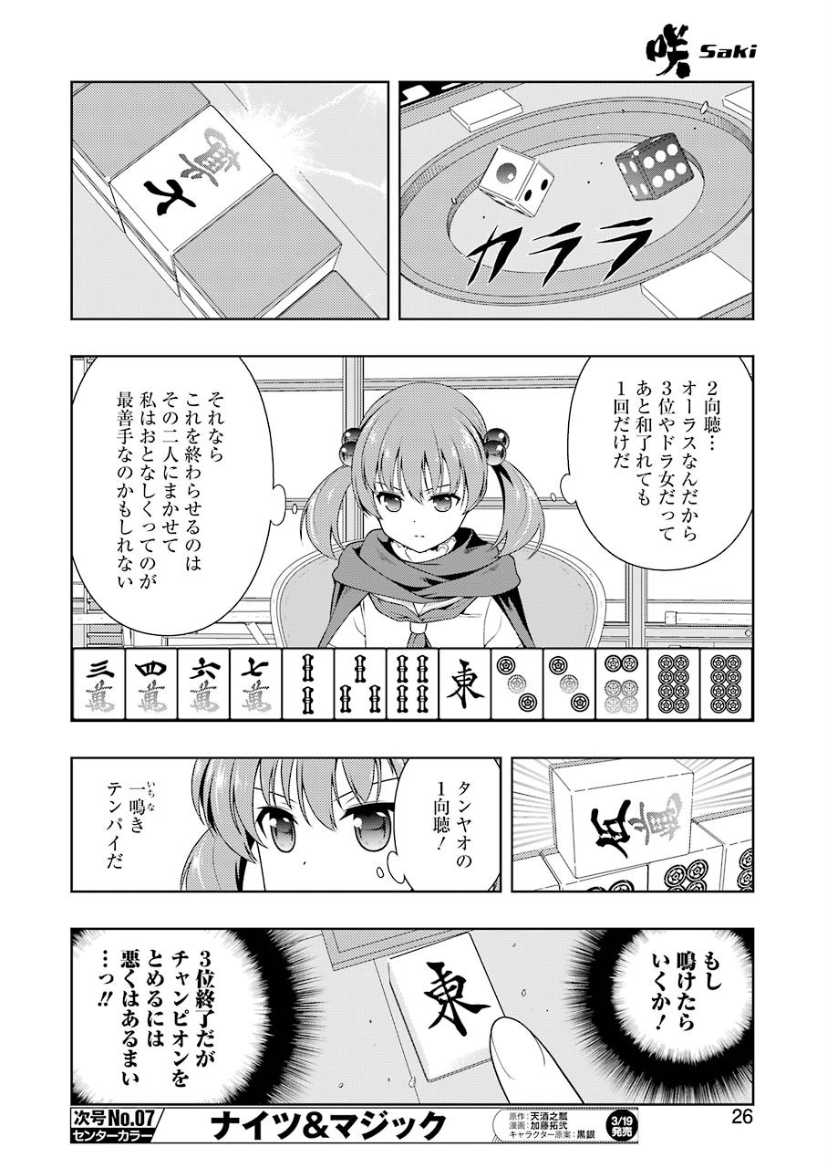 Saki (Kobayashi Ritz) Chapter 213 12ページ