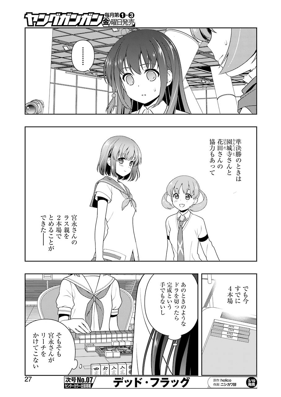 Saki (Kobayashi Ritz) Chapter 213 13ページ