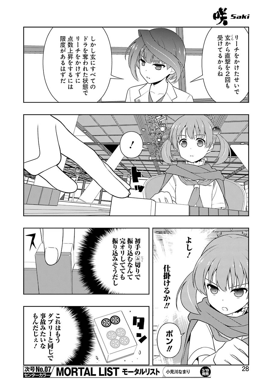 Saki (Kobayashi Ritz) Chapter 213 14ページ