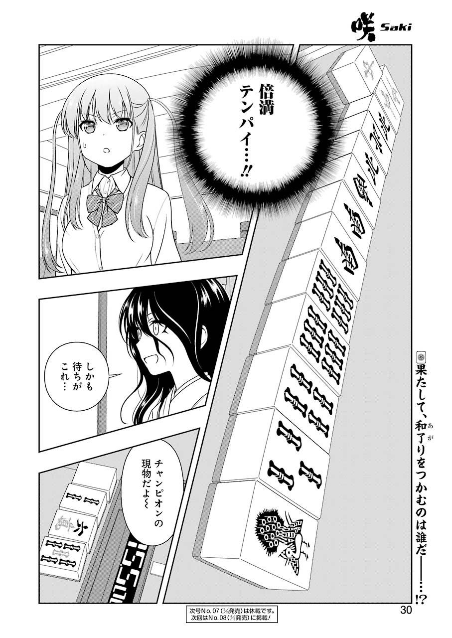 Saki (Kobayashi Ritz) Chapter 213 16ページ