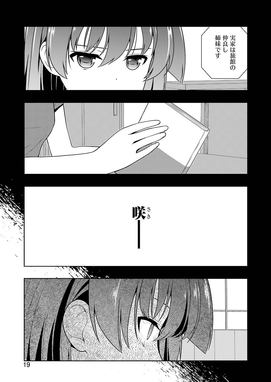 Saki (Kobayashi Ritz) Chapter 213 5ページ