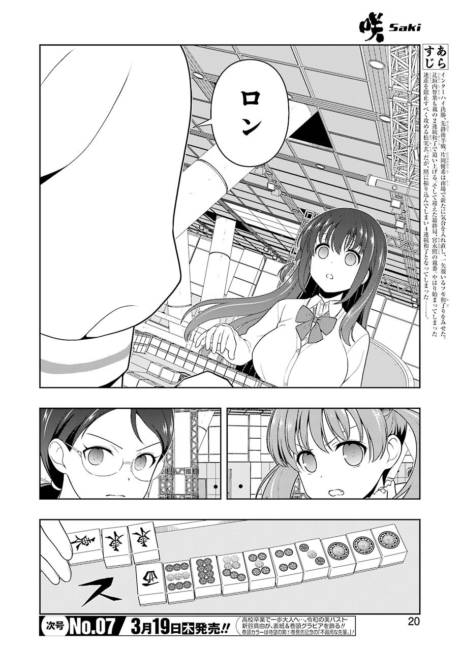 Saki (Kobayashi Ritz) Chapter 213 6ページ
