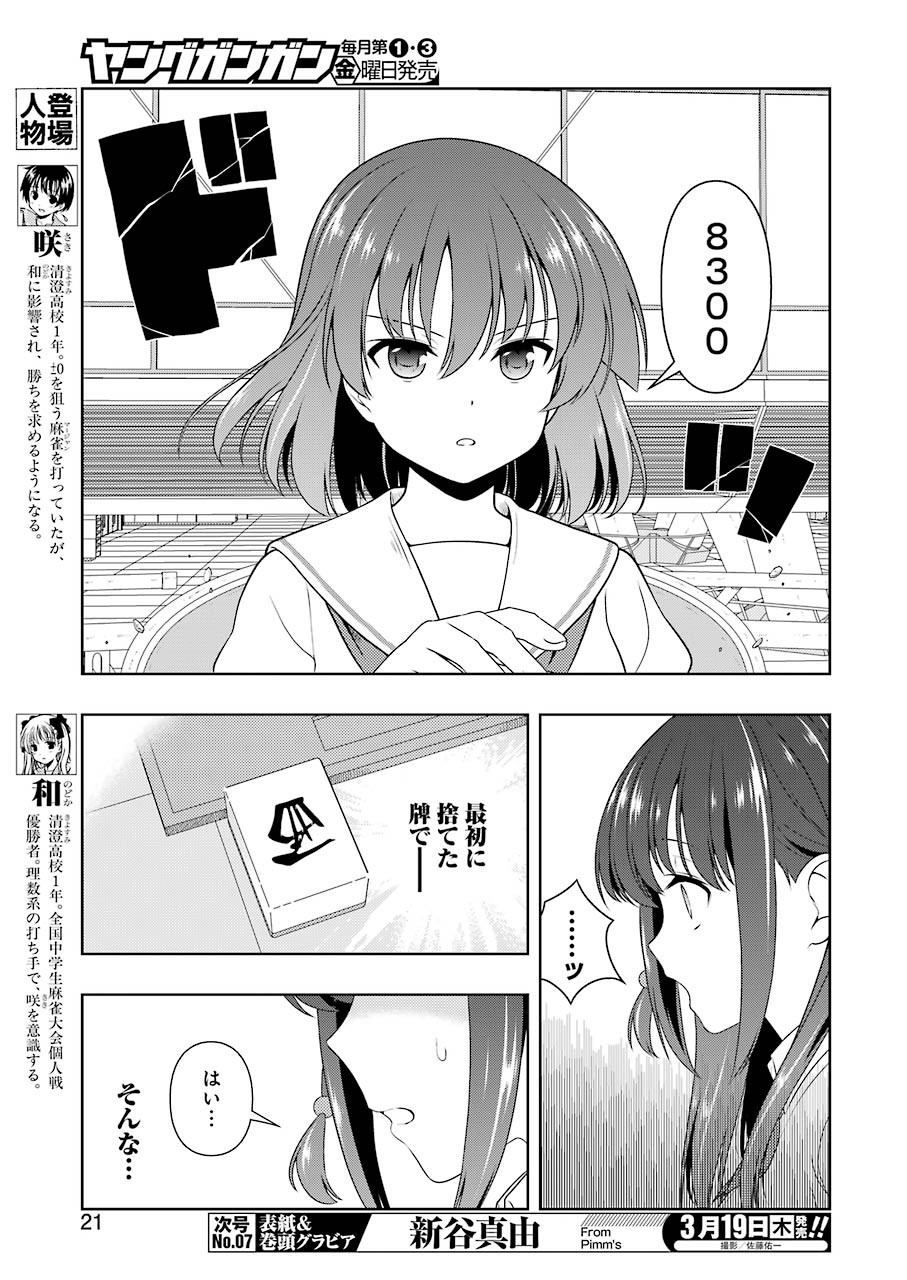 Saki (Kobayashi Ritz) Chapter 213 7ページ