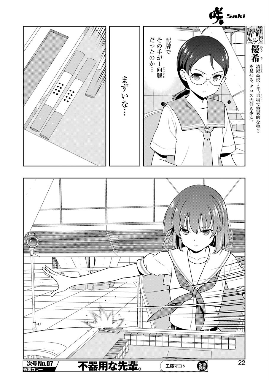 Saki (Kobayashi Ritz) Chapter 213 8ページ