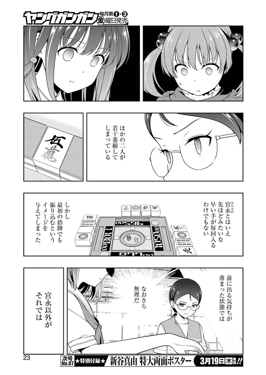 Saki (Kobayashi Ritz) Chapter 213 9ページ