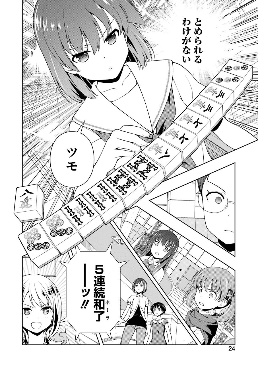 Saki (Kobayashi Ritz) Chapter 213 10ページ