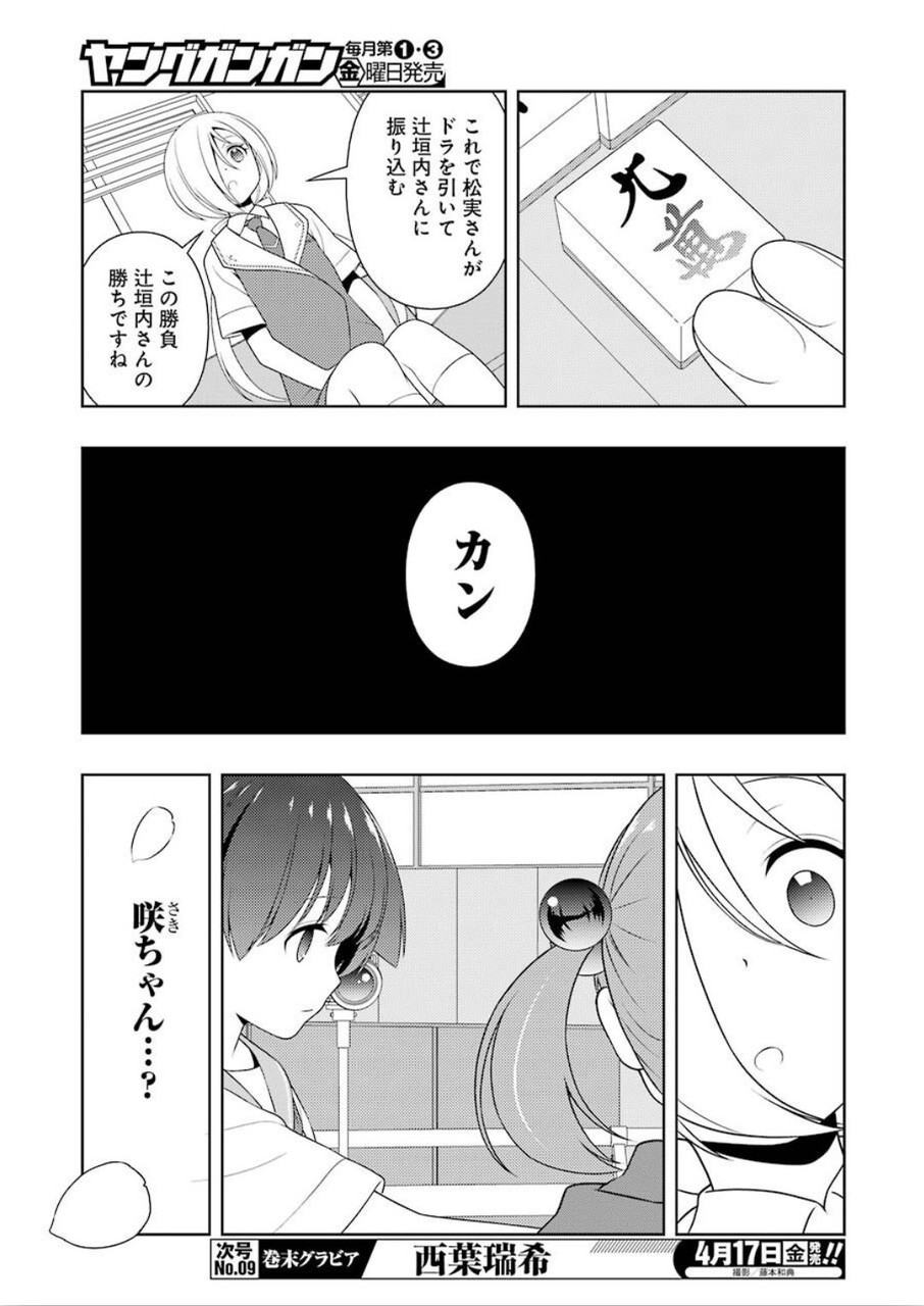 Saki (Kobayashi Ritz) Chapter 214 11ページ