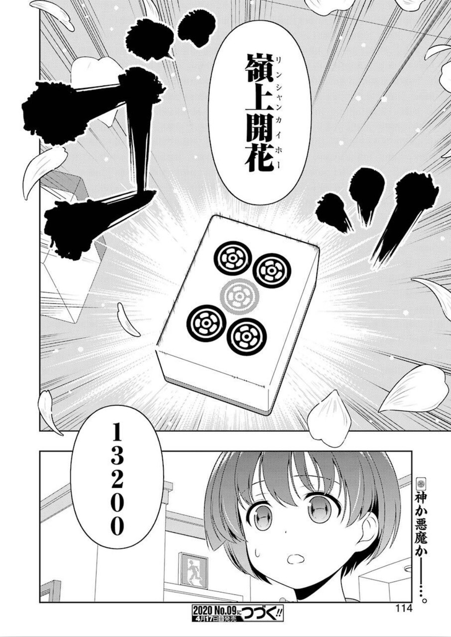 Saki (Kobayashi Ritz) Chapter 214 16ページ