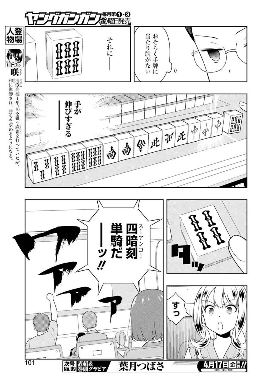 Saki (Kobayashi Ritz) Chapter 214 3ページ