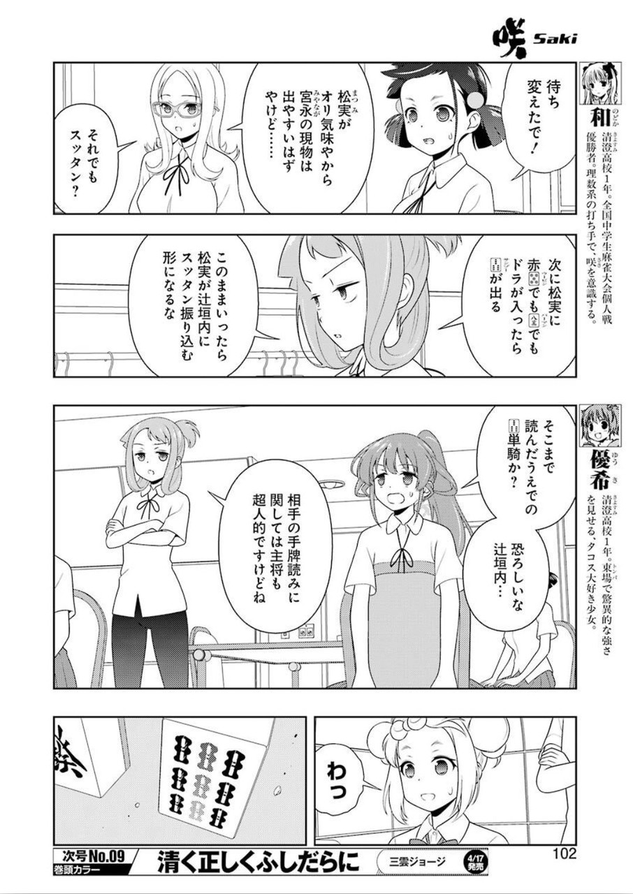Saki (Kobayashi Ritz) Chapter 214 4ページ
