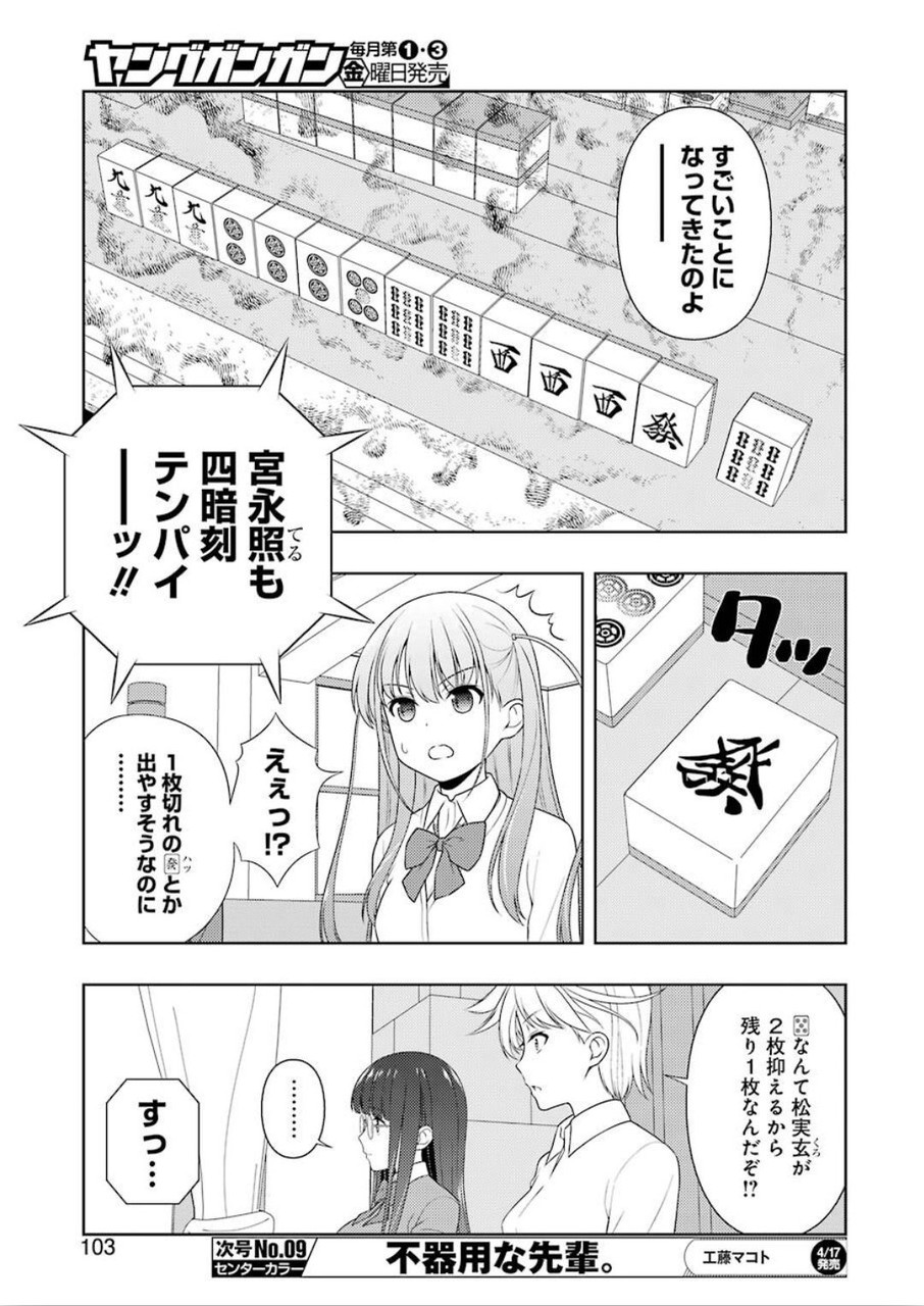 Saki (Kobayashi Ritz) Chapter 214 5ページ