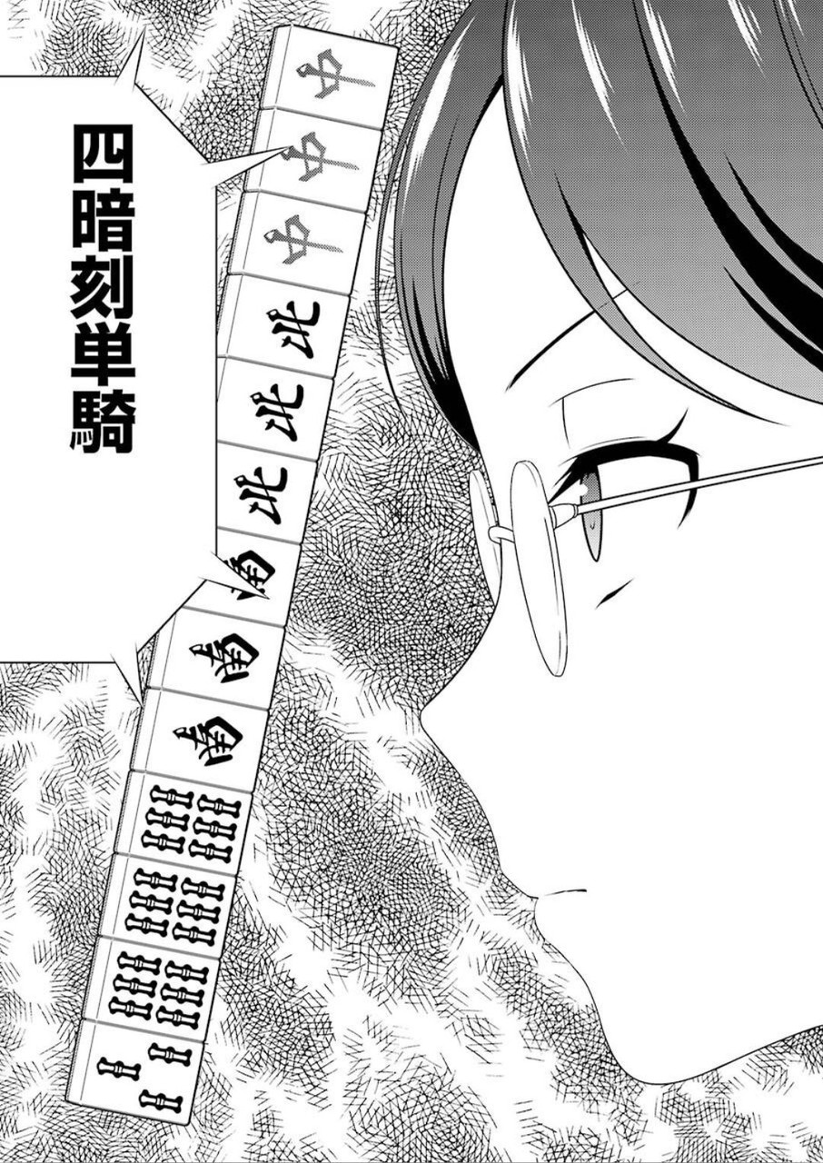 Saki (Kobayashi Ritz) Chapter 214 6ページ