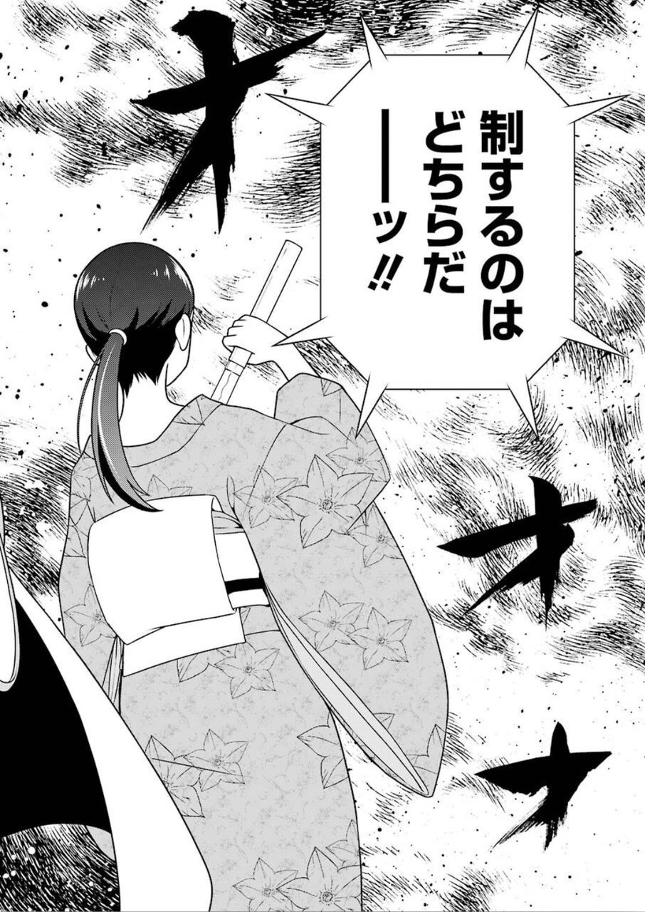 Saki (Kobayashi Ritz) Chapter 214 8ページ