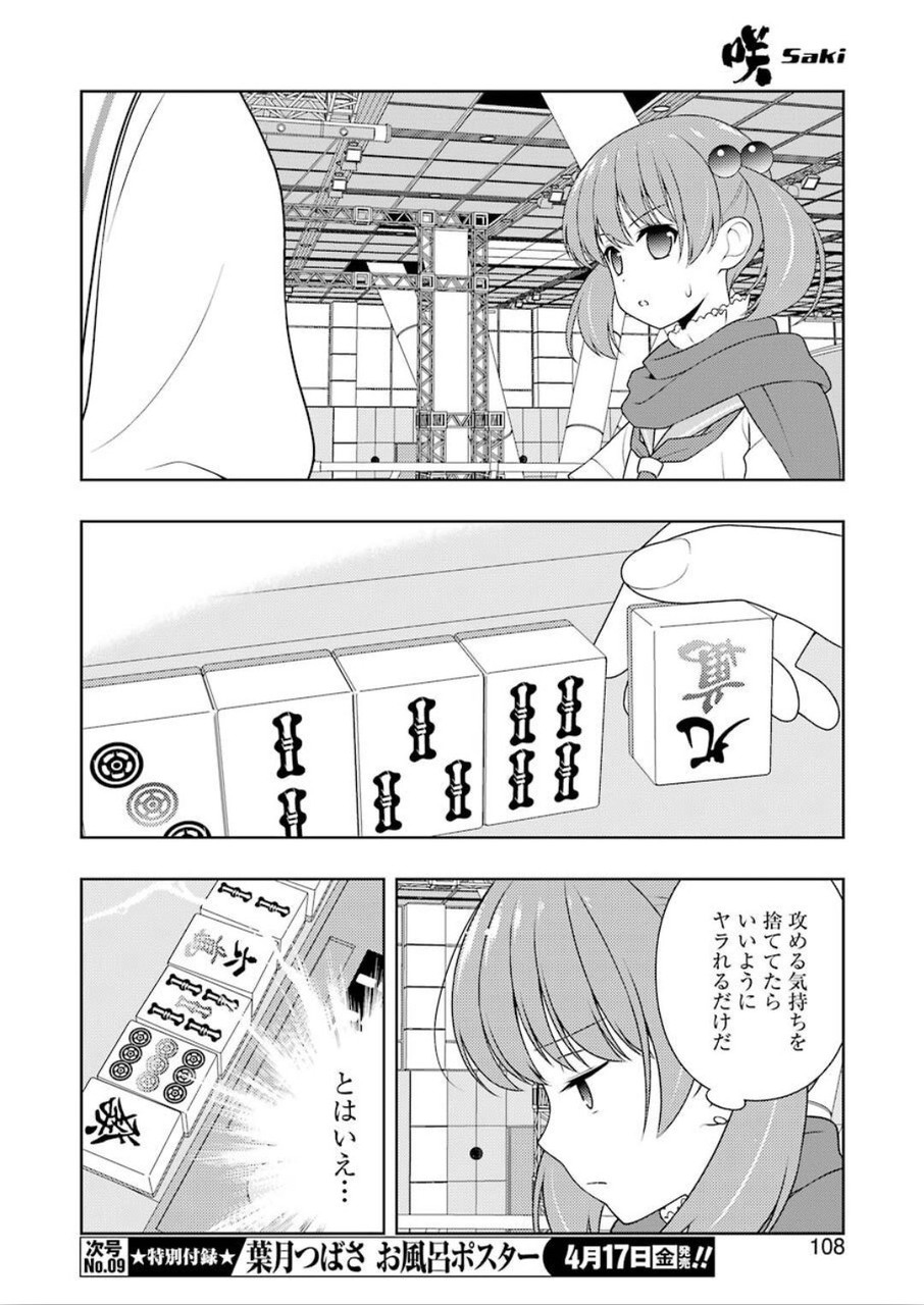 Saki (Kobayashi Ritz) Chapter 214 10ページ