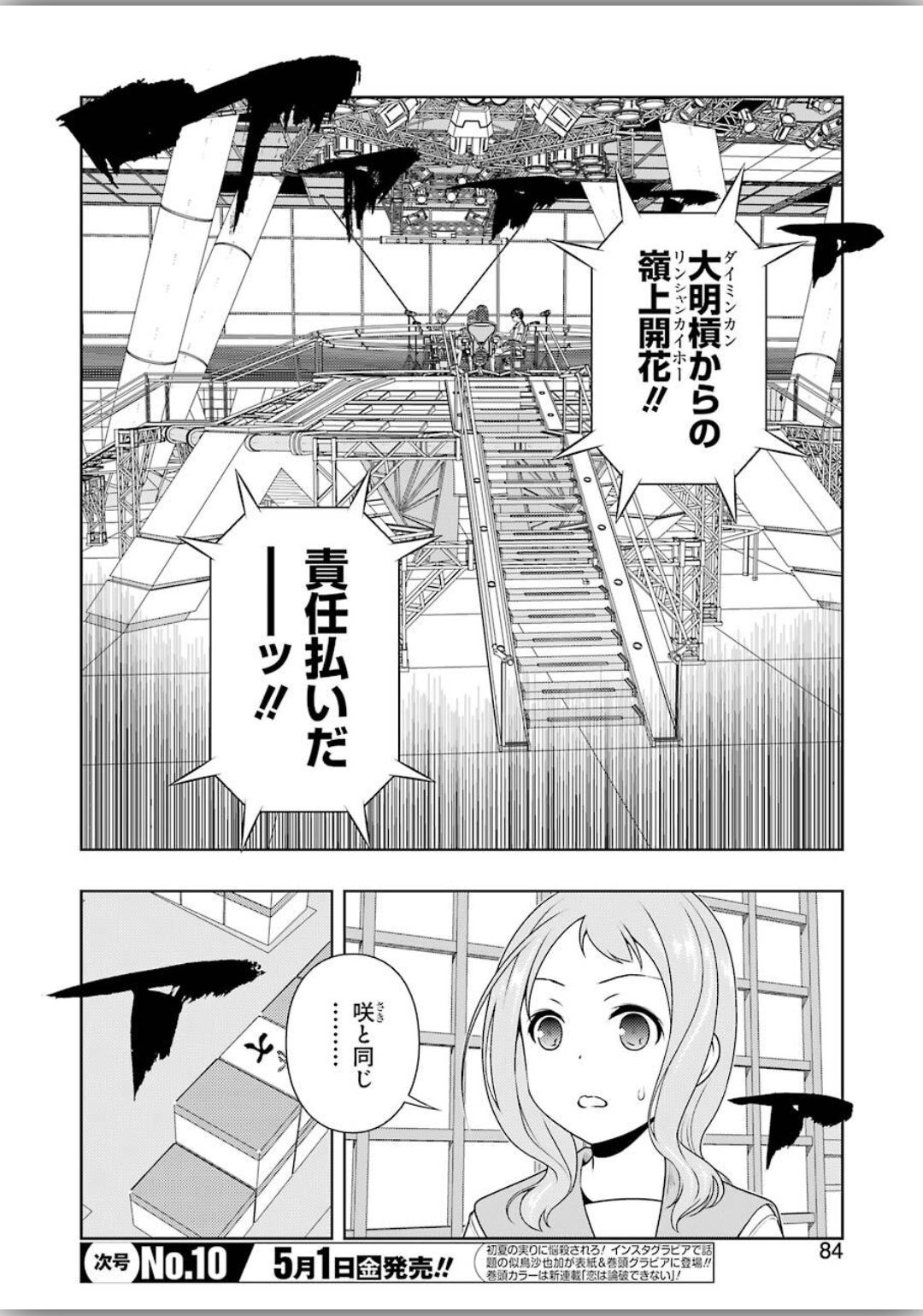 Saki (Kobayashi Ritz) Chapter 215 2ページ