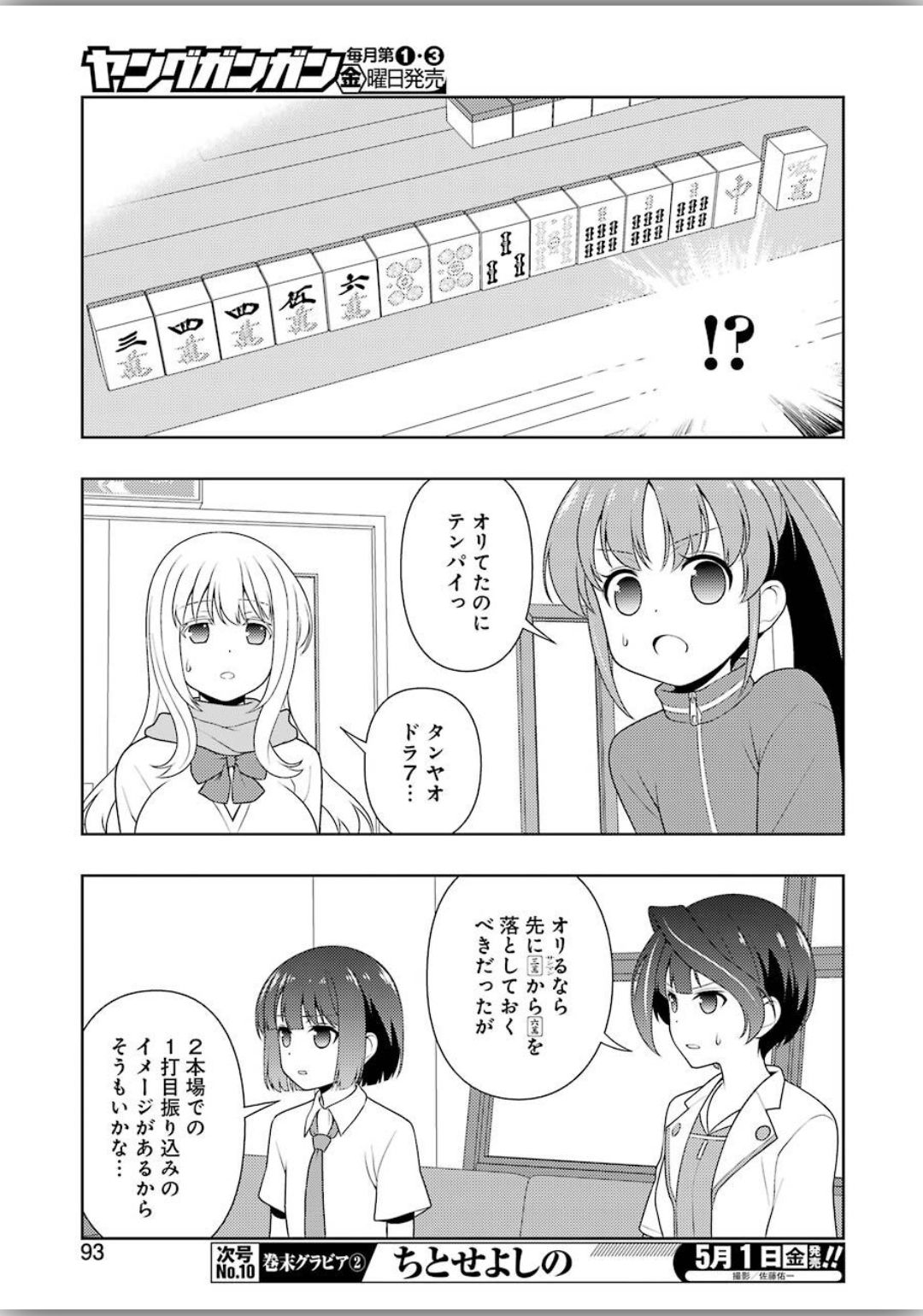 Saki (Kobayashi Ritz) Chapter 215 11ページ