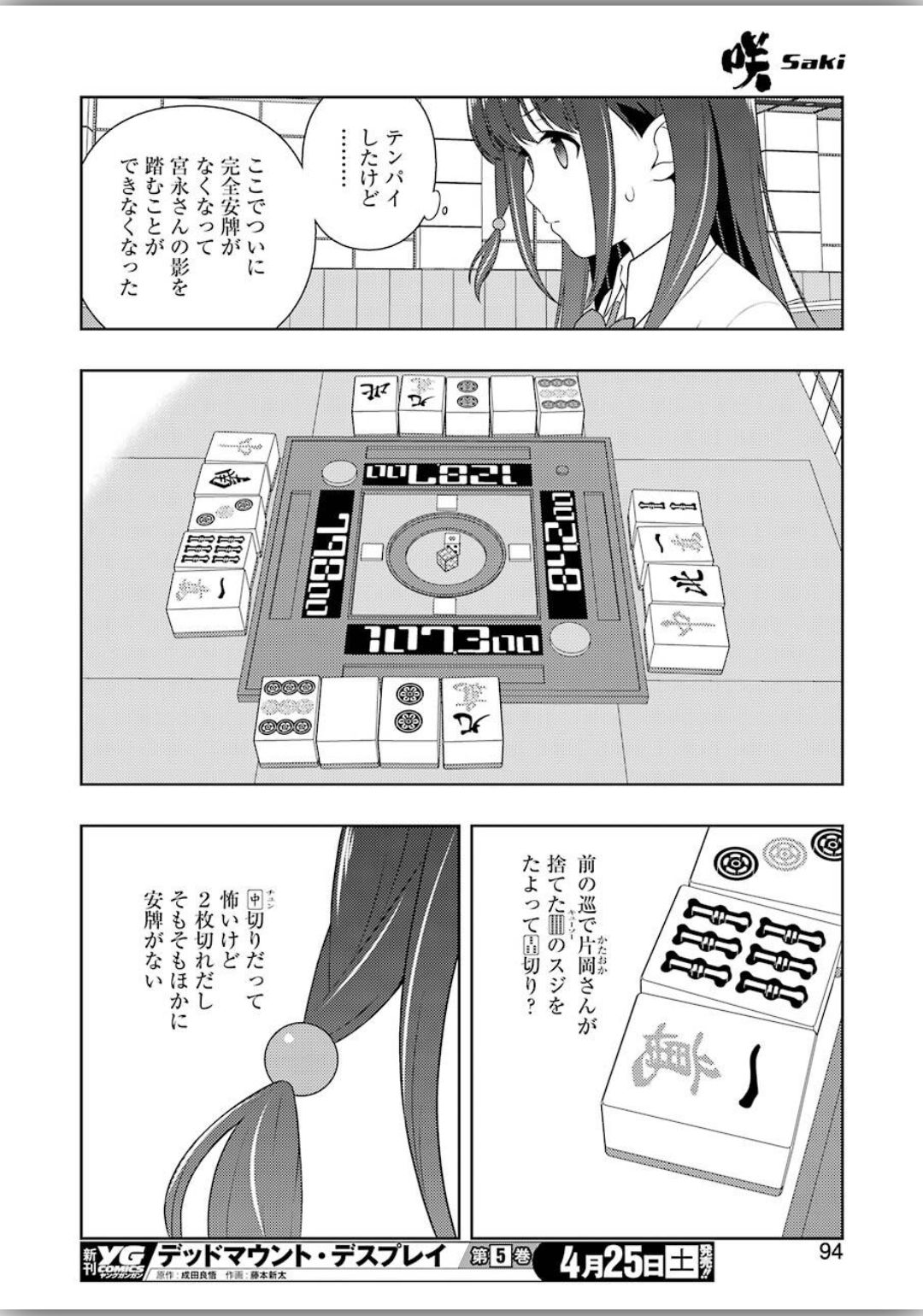 Saki (Kobayashi Ritz) Chapter 215 12ページ