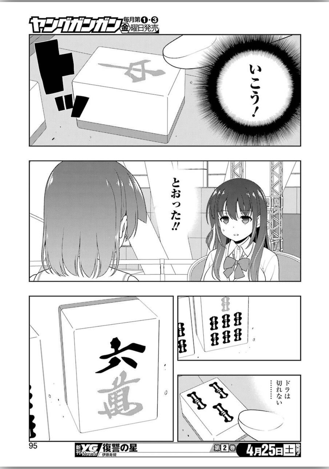 Saki (Kobayashi Ritz) Chapter 215 13ページ
