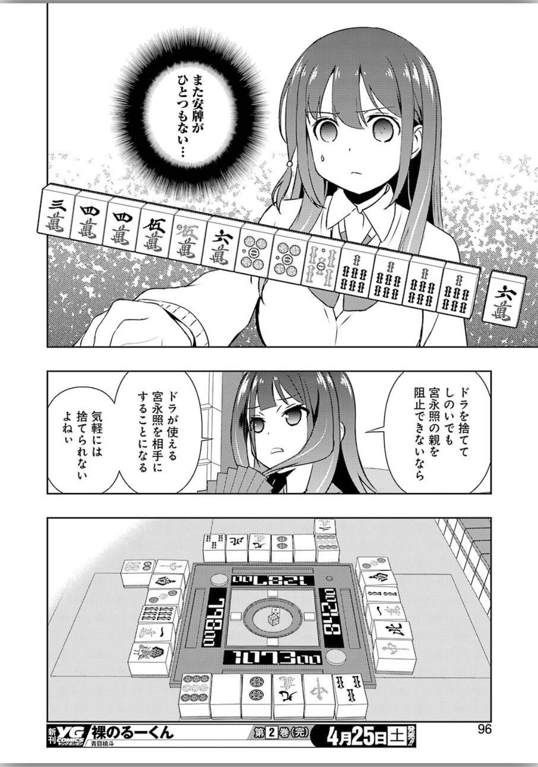 Saki (Kobayashi Ritz) Chapter 215 14ページ