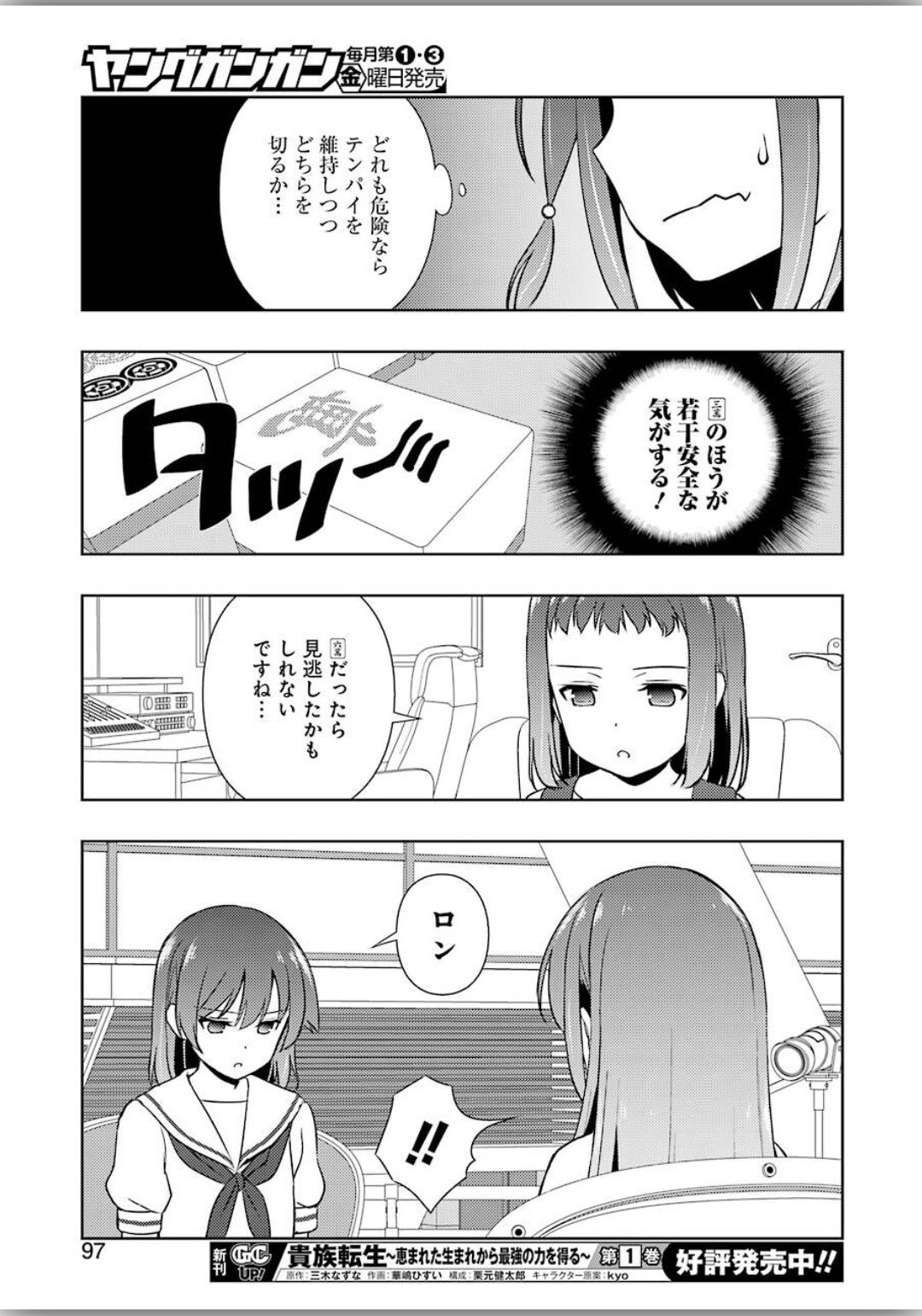 Saki (Kobayashi Ritz) Chapter 215 15ページ