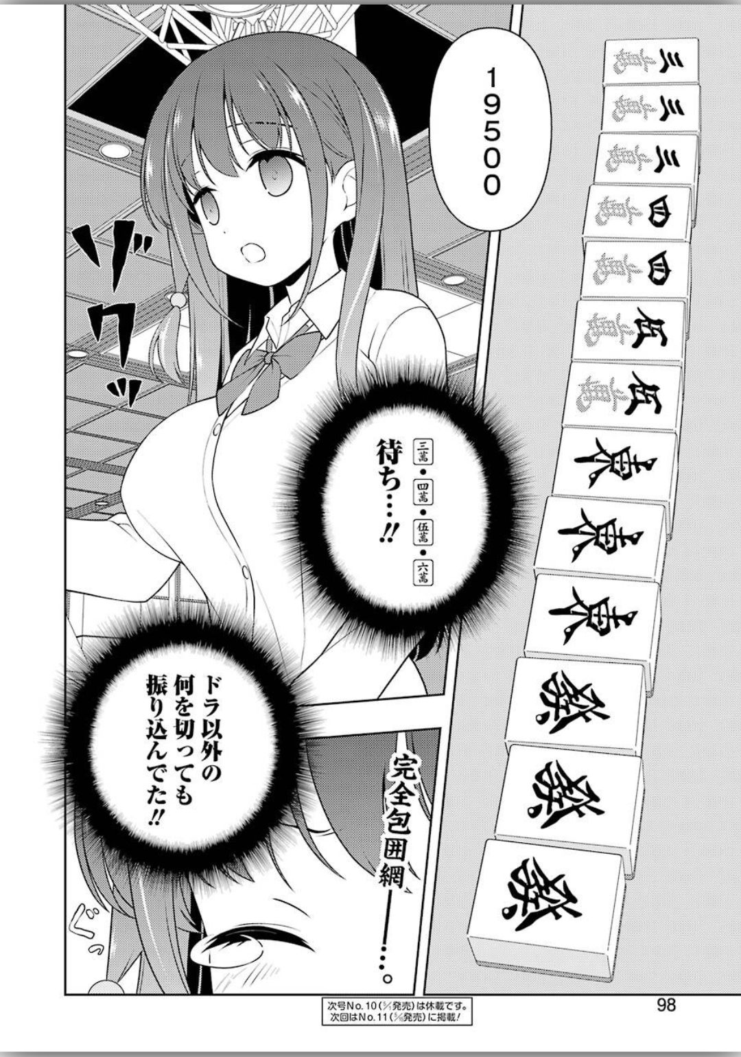 Saki (Kobayashi Ritz) Chapter 215 16ページ