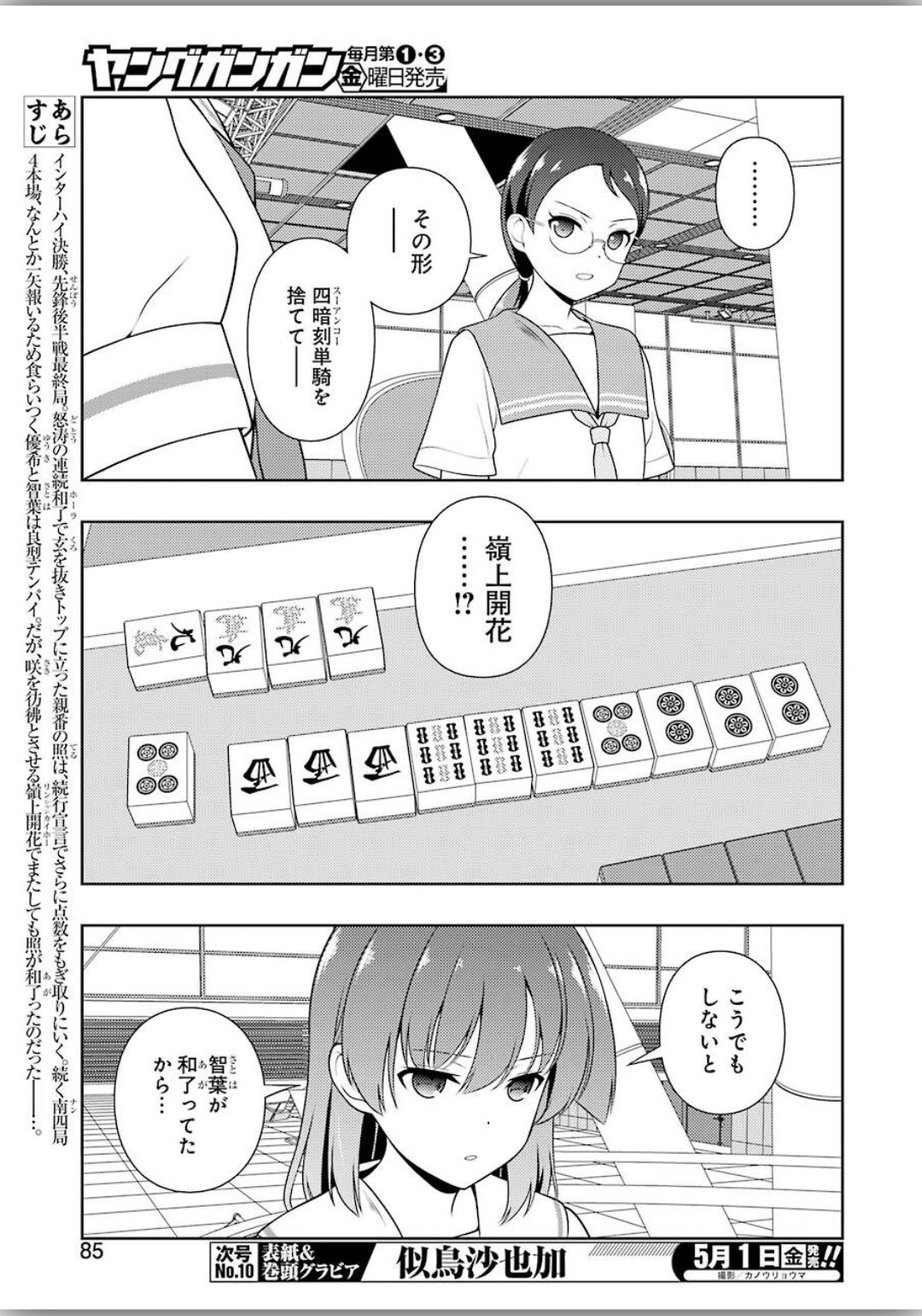 Saki (Kobayashi Ritz) Chapter 215 3ページ
