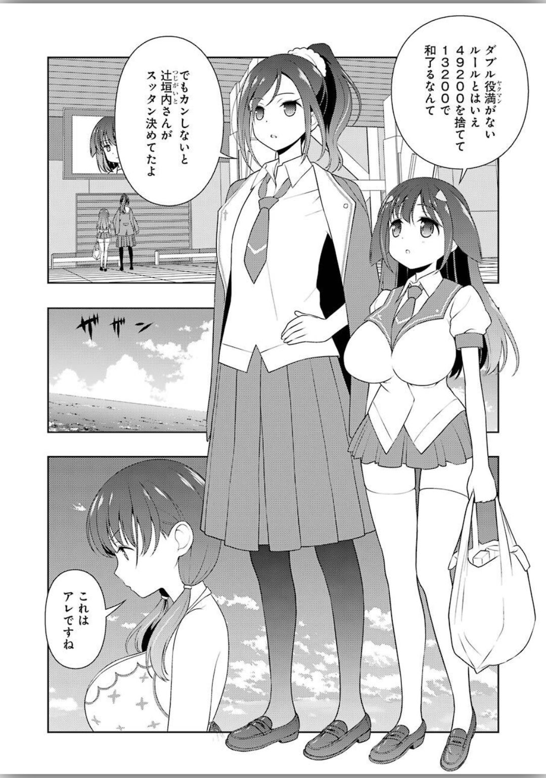Saki (Kobayashi Ritz) Chapter 215 4ページ
