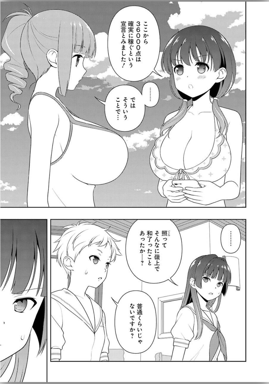Saki (Kobayashi Ritz) Chapter 215 5ページ