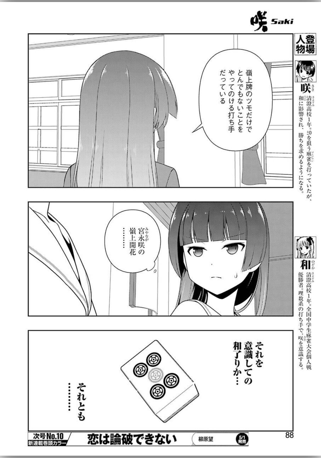 Saki (Kobayashi Ritz) Chapter 215 6ページ