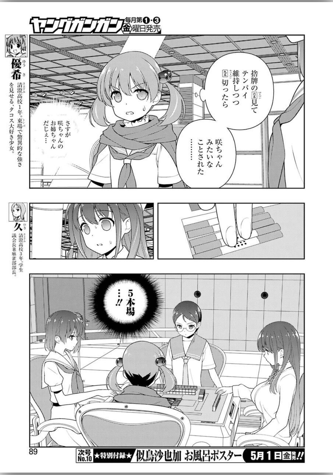 Saki (Kobayashi Ritz) Chapter 215 7ページ