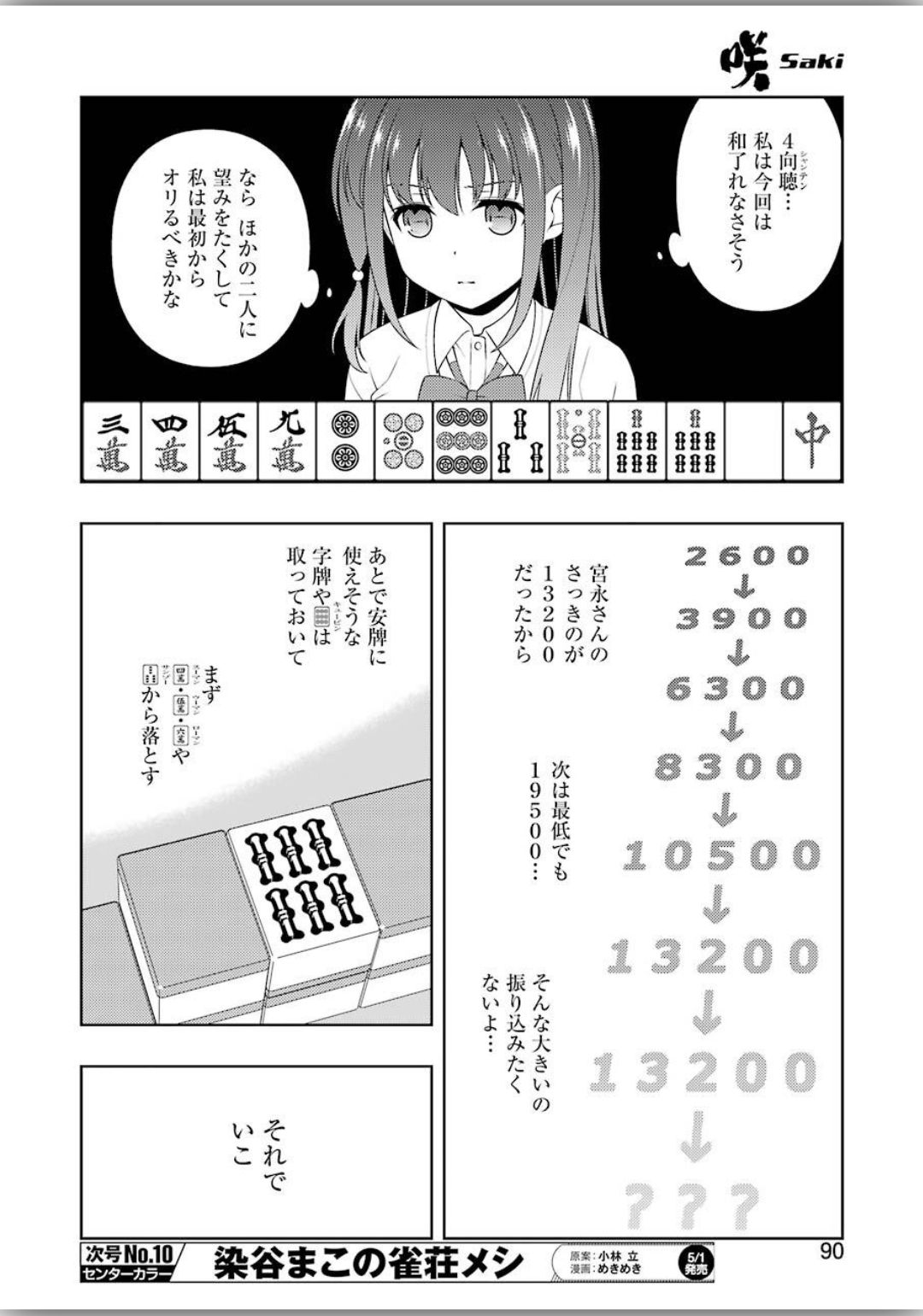 Saki (Kobayashi Ritz) Chapter 215 8ページ