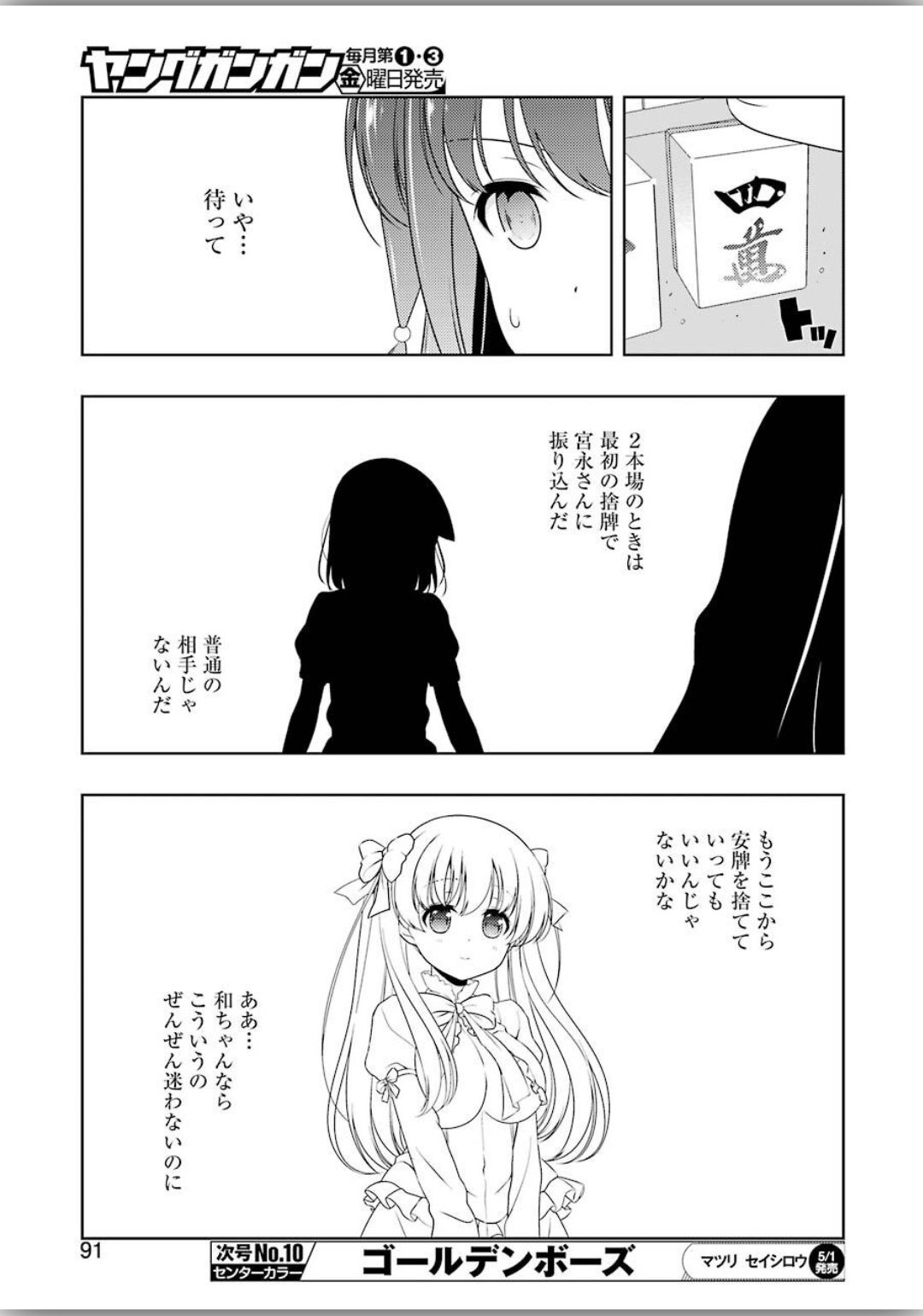 Saki (Kobayashi Ritz) Chapter 215 9ページ
