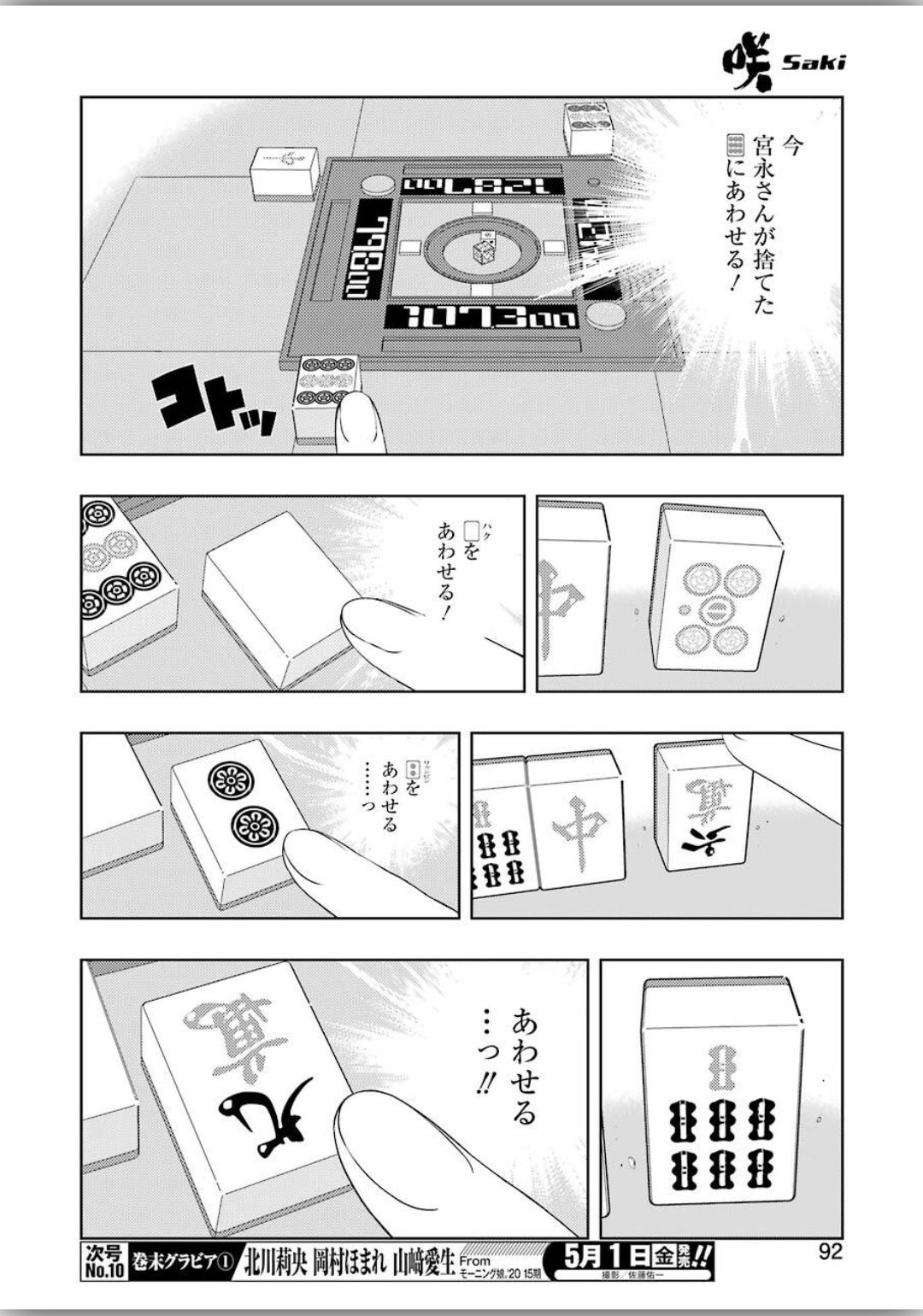 Saki (Kobayashi Ritz) Chapter 215 10ページ