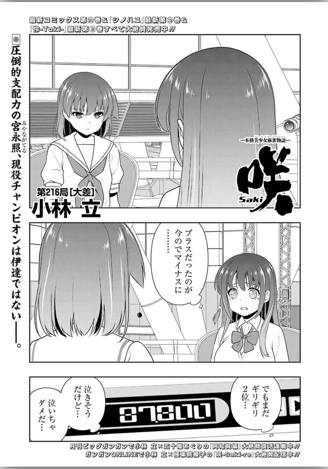 Saki (Kobayashi Ritz) Chapter 216 1ページ