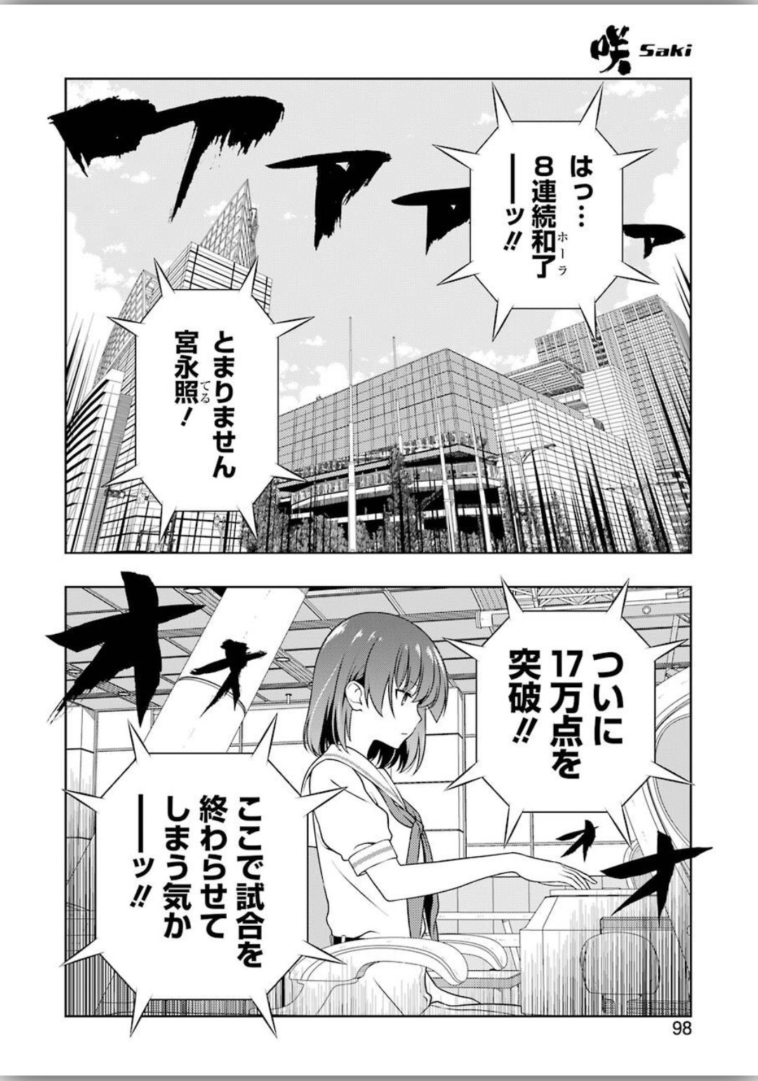 Saki (Kobayashi Ritz) Chapter 216 12ページ
