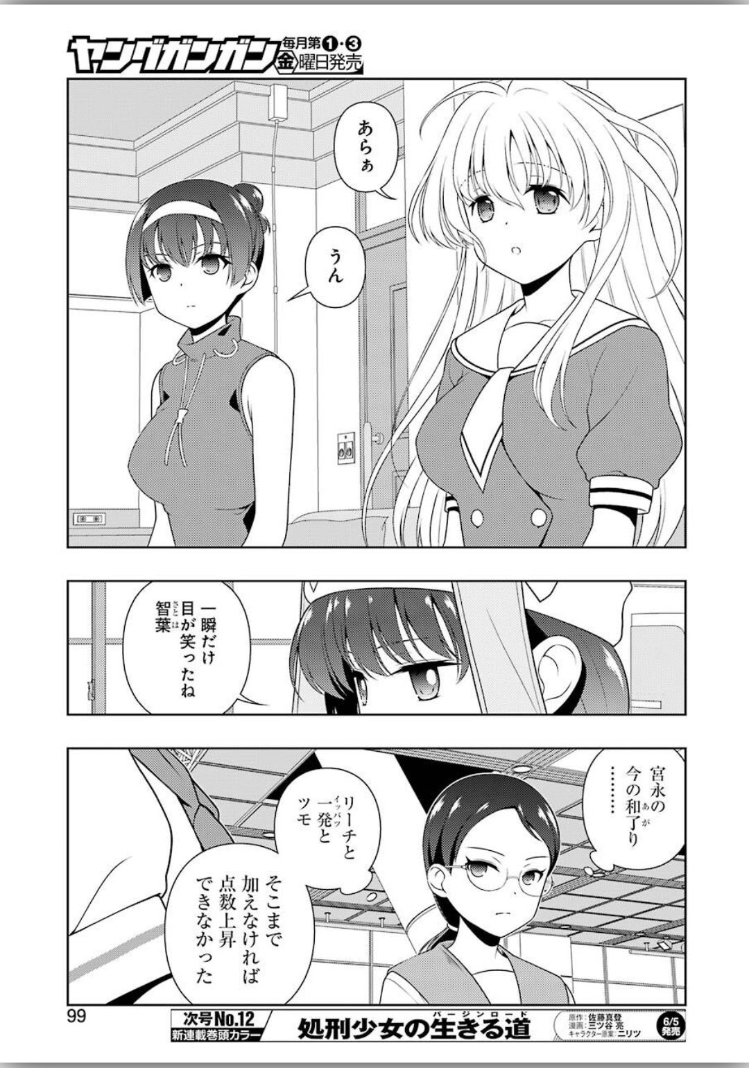 Saki (Kobayashi Ritz) Chapter 216 13ページ