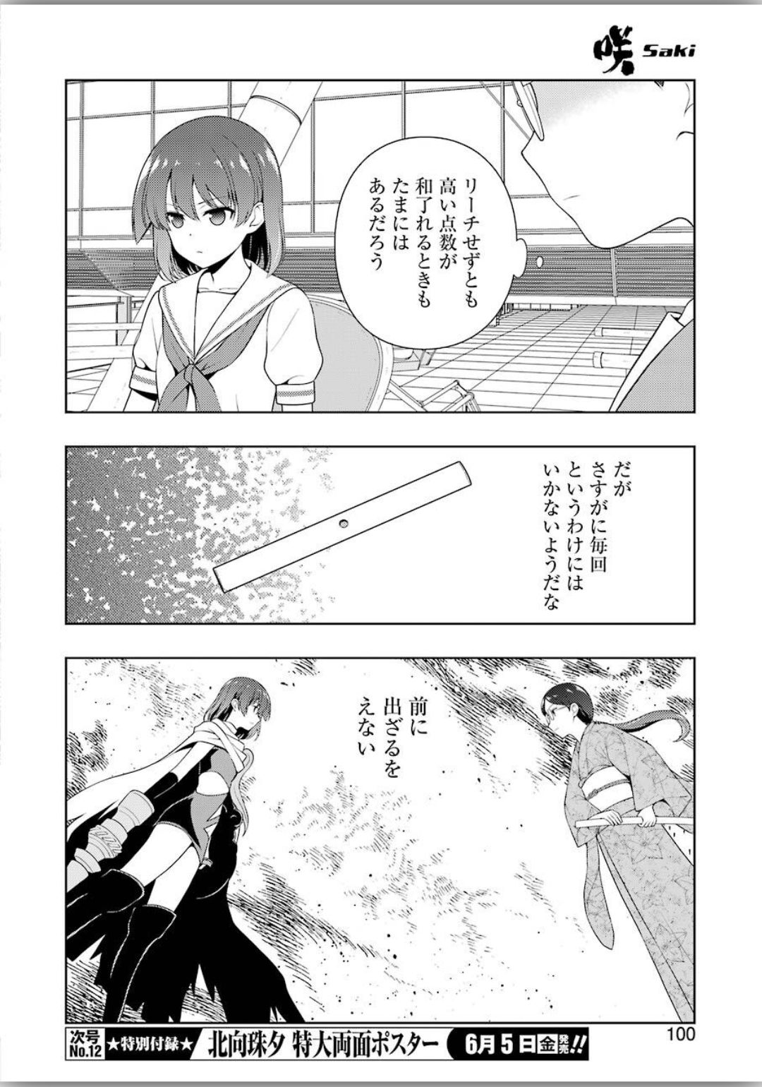 Saki (Kobayashi Ritz) Chapter 216 14ページ