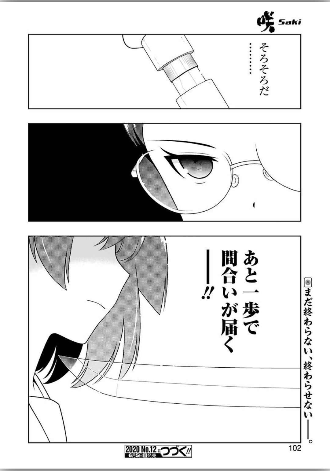Saki (Kobayashi Ritz) Chapter 216 16ページ