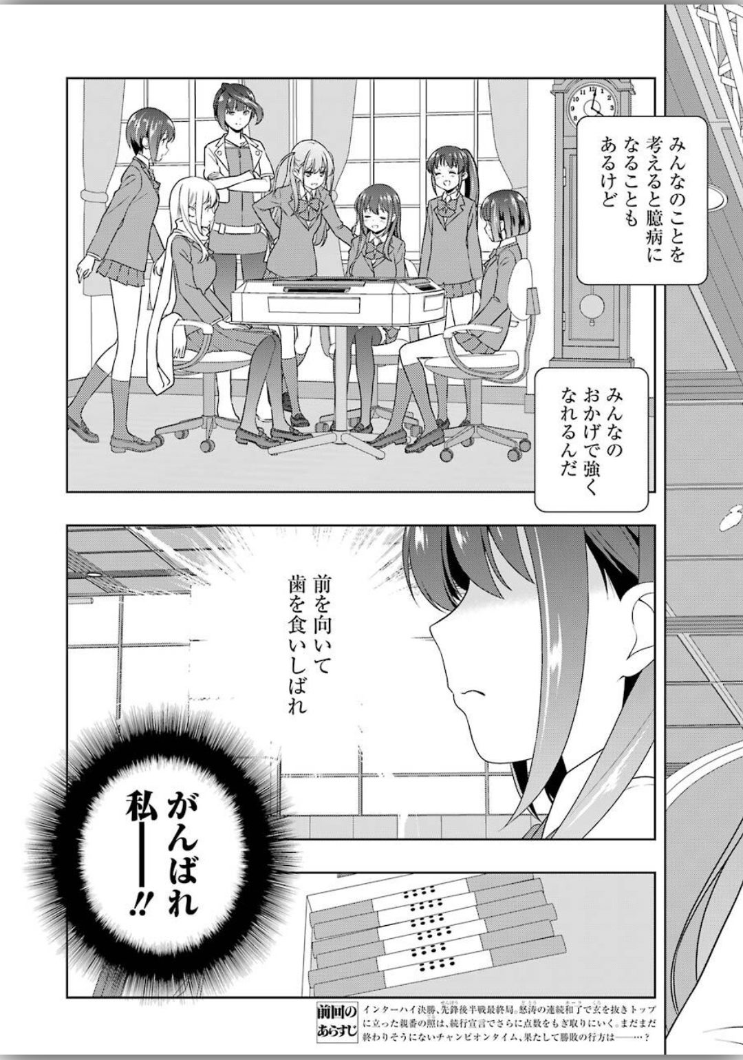 Saki (Kobayashi Ritz) Chapter 216 3ページ