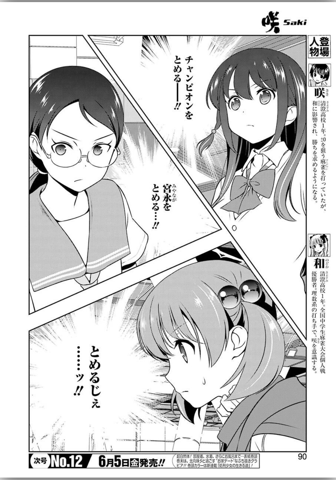 Saki (Kobayashi Ritz) Chapter 216 4ページ