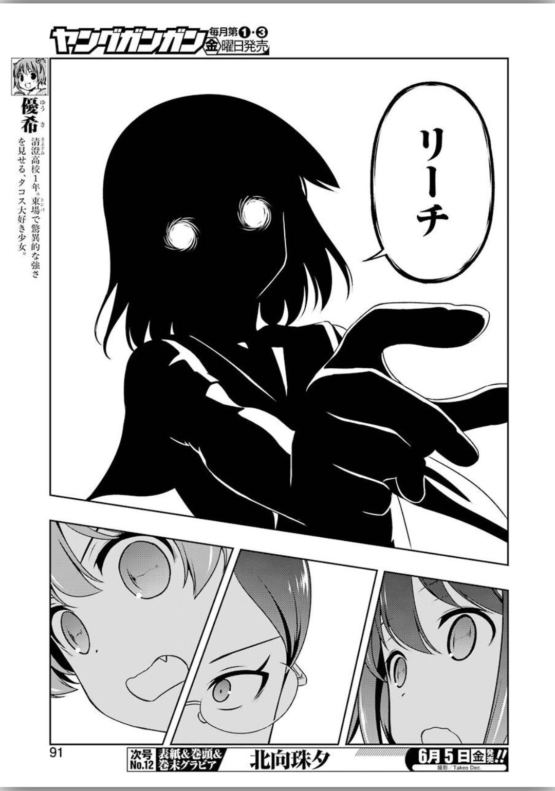 Saki (Kobayashi Ritz) Chapter 216 5ページ