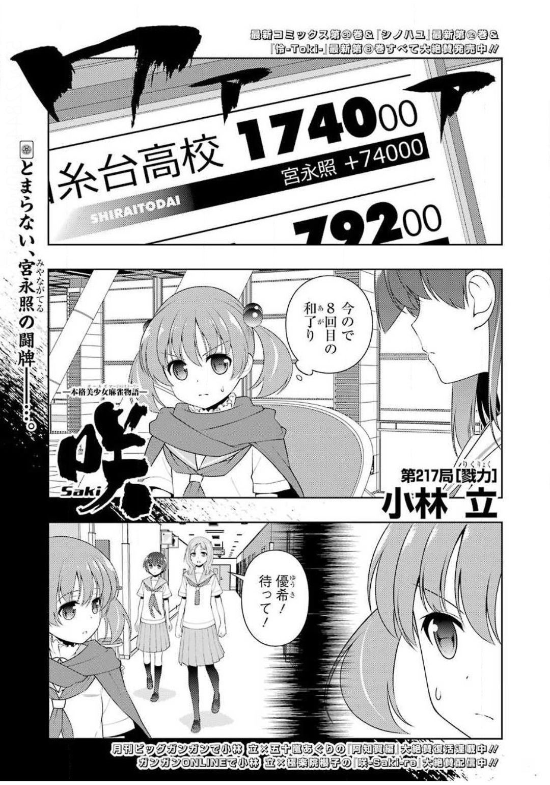Saki (Kobayashi Ritz) Chapter 217 1ページ