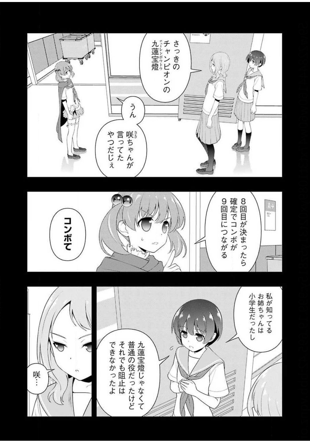 Saki (Kobayashi Ritz) Chapter 217 2ページ