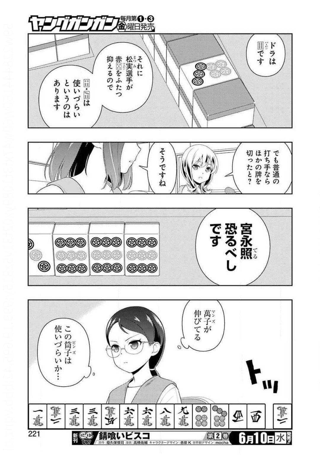 Saki (Kobayashi Ritz) Chapter 217 11ページ