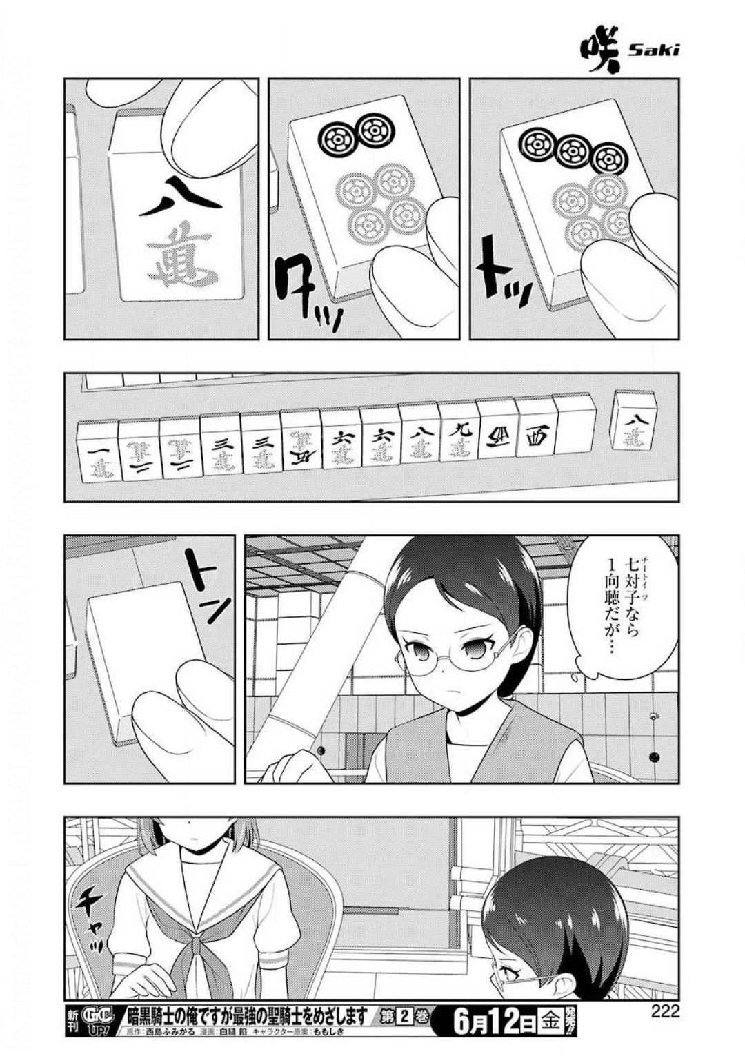 Saki (Kobayashi Ritz) Chapter 217 12ページ