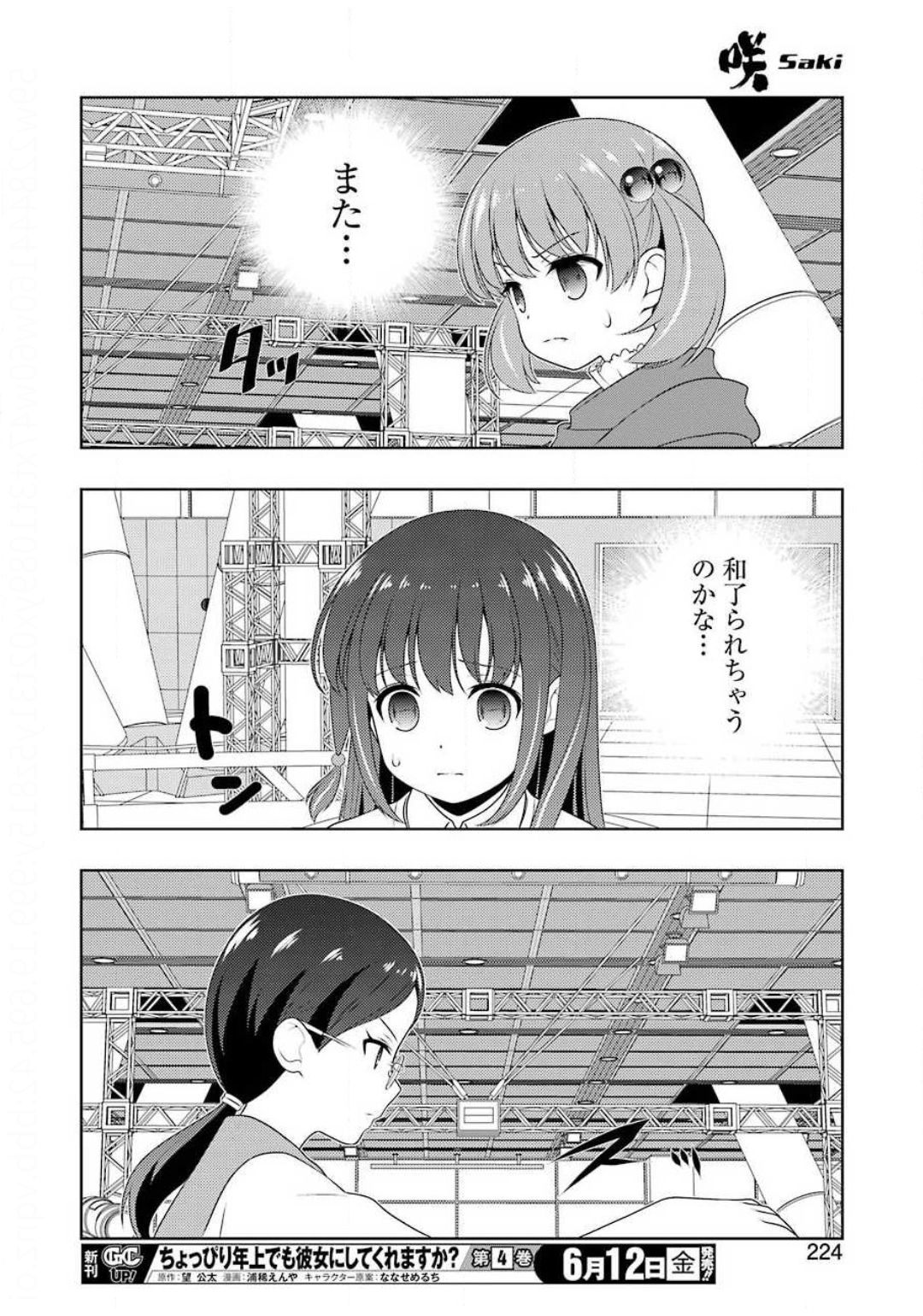 Saki (Kobayashi Ritz) Chapter 217 14ページ