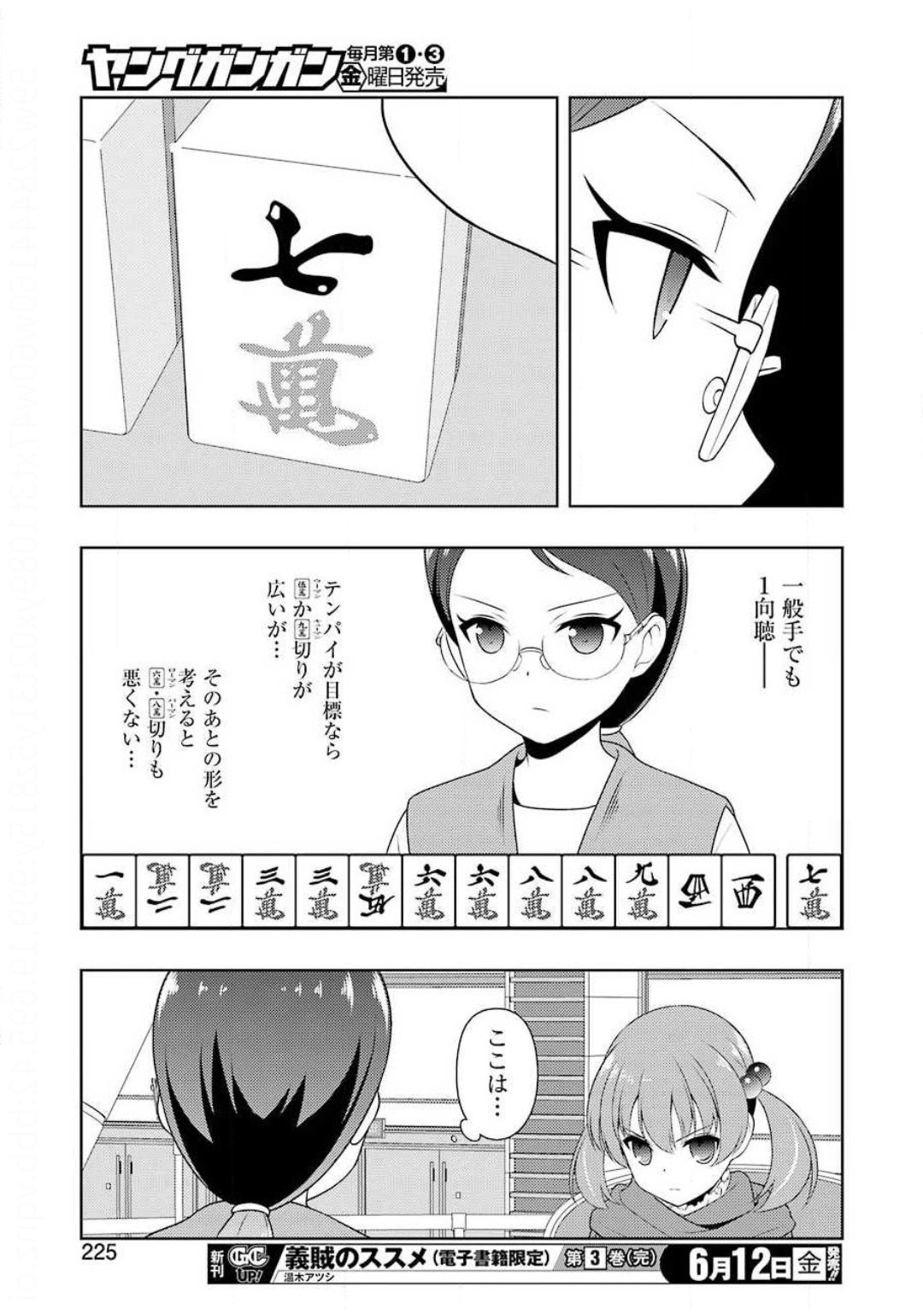 Saki (Kobayashi Ritz) Chapter 217 15ページ